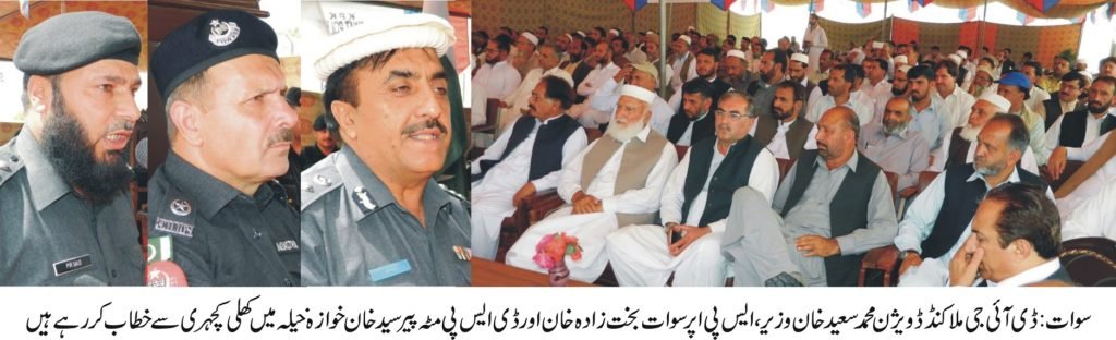 سوات عوام پولیس کے ساتھ مل کر جرائم پیشہ افراد کی بیخ کنی کے لیے اپنا کردار ادا کریں،محمد سعید خان وزیر