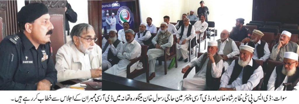 سوات پولیس ڈی آر سی کے ساتھ مکمل تعاون جاری رکھے گی، ڈی ایس پی ظاہر شاہ خان