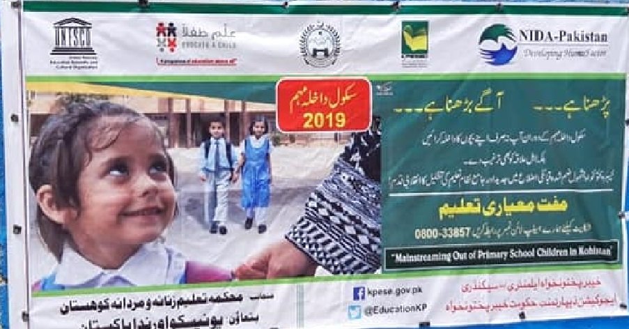 ندا پاکستان ،یونیسکو اور محکمہ تعلیم زنانہ ضلع سوات کےزیر اہتمام سکول داخلہ مہم حوالے اہم تقریب منعقد