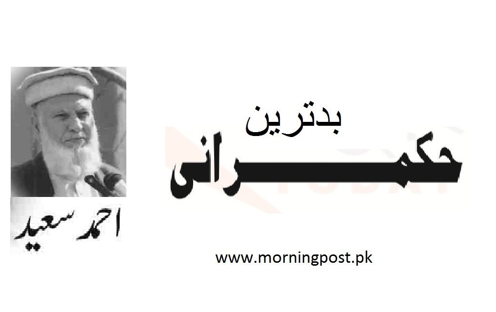 بدترین حکمرانی
