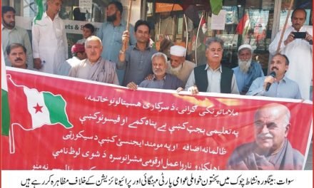 سوات پختون خوا ملی عوامی پارٹی کا نشاط چوک میں مہنگائی کے خلاف سخت احتجاجی مظاہرہ، نعرہ بازی