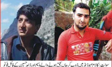 مہوڈنڈمیں دو نوجوان دریا میں ڈوب کر جاں بحق۔ لاشیں پلوگاہ کے مقام پر برآمد