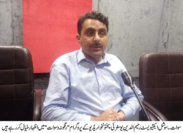 والدین بچوں کو سکول بھیجوانے کے ساتھ ان کے سرگرمیوں پر بھی نظر رکھیں,رحیم الدین یوسفزئی