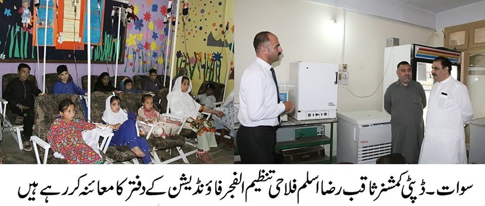 ڈی سی سوات کا الفجر فاؤنڈیشن دفتر کا دورہ ،تھیلیسیمیا میں مبتلا بچوں سے ملاقات