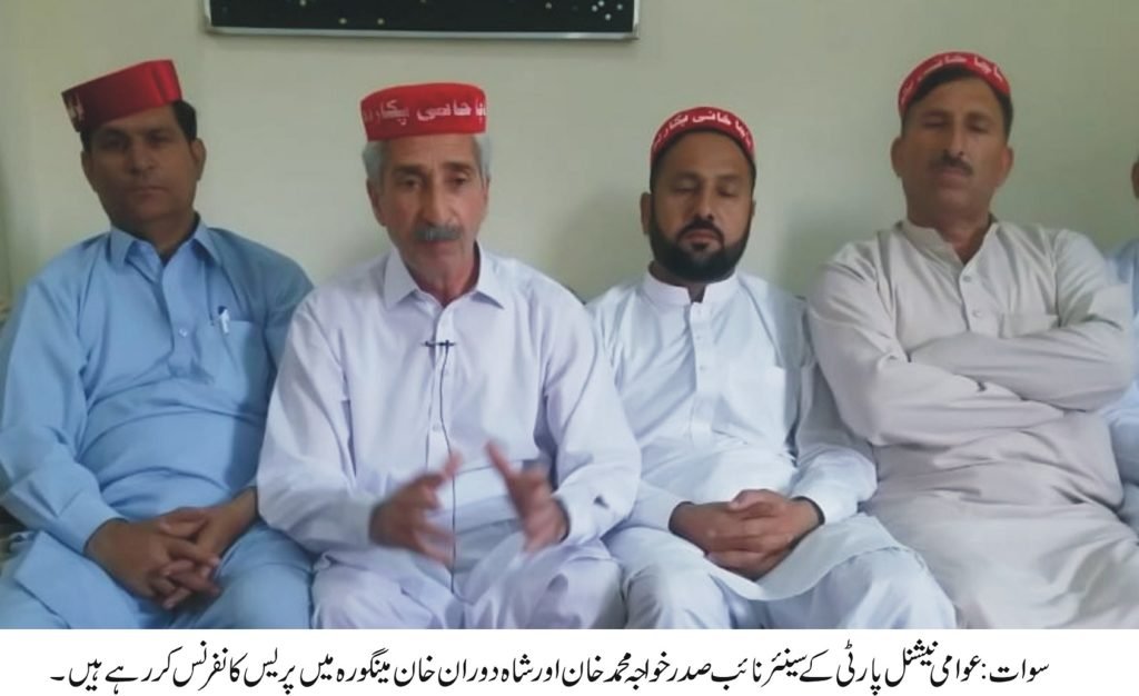 عوامی نیشنل پارٹی سوات نے پارٹی کے ناظمین اور رہنما ؤں سے سیکورٹی واپس لینے پر احتجاج کا اعلان کردیا