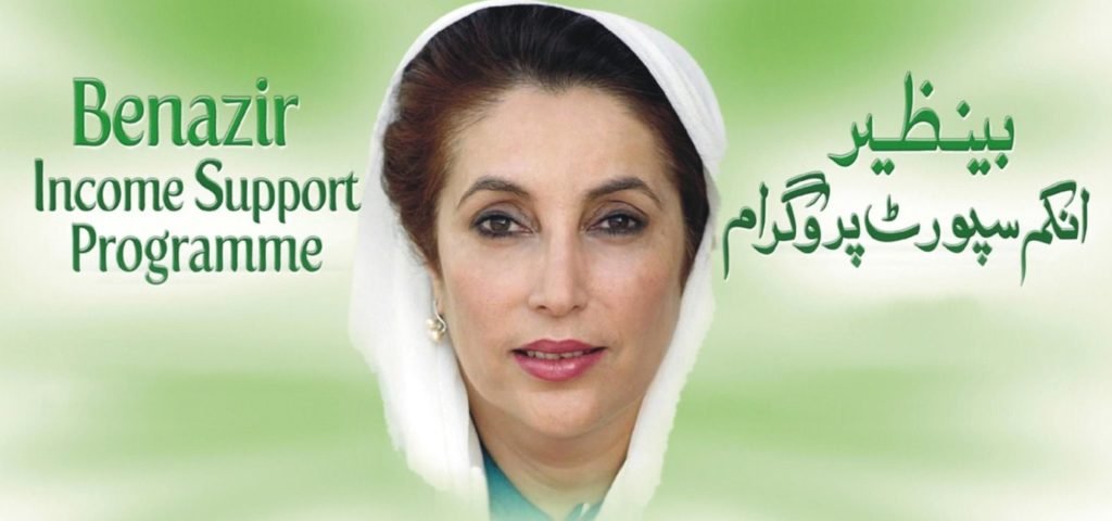 بےنظیر انکم سپورٹ پروگرام سکینڈل،پختونخوا کے34 افسران کی بیگمات طلب
