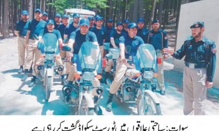 سوات پولیس کا عید الفطر پر سیاحوں کیلئے سیکورٹی پلان سمیت ٹورسٹ سکواڈ بھی تعینات