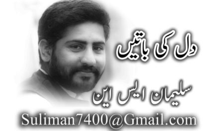 مہنگائی پر عوام کی بیٹھک