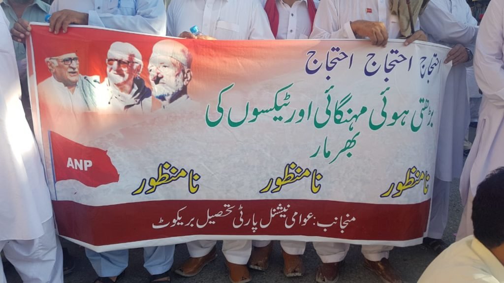 عوامی نیشنل پارٹی کا مینگورہ شہر سمیت ضلع بھر میں موجودہ حکومت کیخلاف احتجاجی مظاہرے