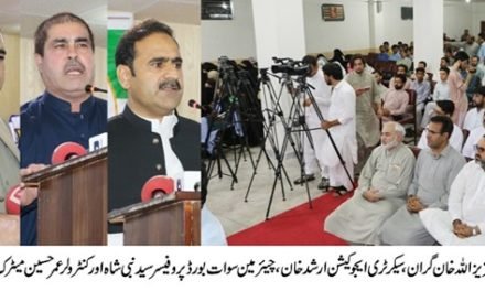 یکساں نظام تعلیم کے بہترین نتائج برآمد ہوئے۔ فضل حکیم، عزیزاللہ گران