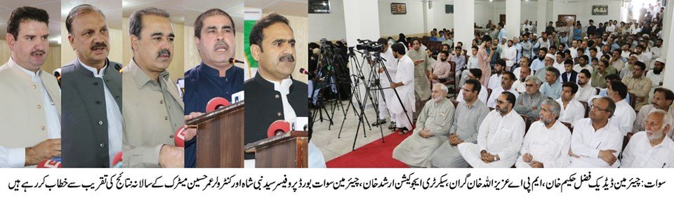 یکساں نظام تعلیم کے بہترین نتائج برآمد ہوئے۔ فضل حکیم، عزیزاللہ گران