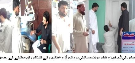 ہیلتھ کیئر کمیشن کا خوازہ خیلہ اور دیگر علاقوں میں کارروائی9عطائیوں کے اڈے سیل