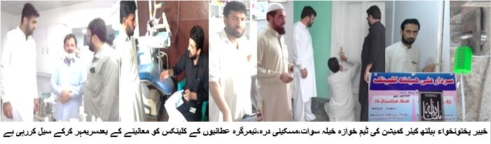 ہیلتھ کیئر کمیشن کا خوازہ خیلہ اور دیگر علاقوں میں کارروائی9عطائیوں کے اڈے سیل