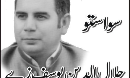 1954ء کو ریاستِ سوات میں ہونے والے انتخابات کی روداد