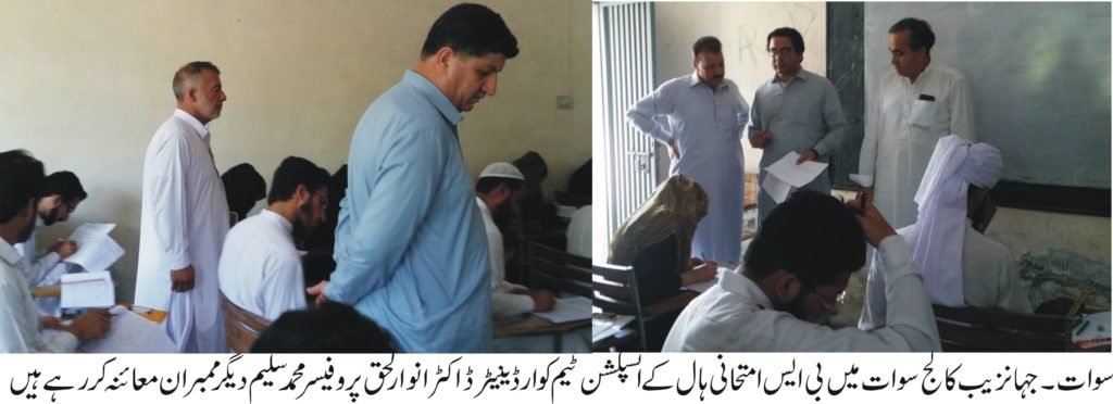 جہانزیب کالج میں بی ایس فائنل ٹرم امتحان شروع