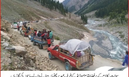 اے سی سوات کا سیاحوں سے زیادہ رقم  لینے والے کئی ہوٹلوں کوجرمانہ ،سیاحوں کو رقم واپس