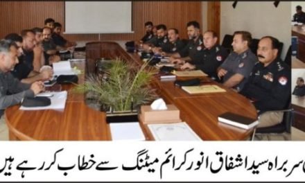 ضلعی پولیس سوات کی کرائم میٹنگ