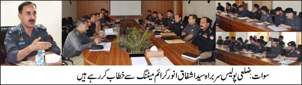 ضلعی پولیس سوات کی کرائم میٹنگ