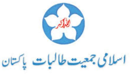 اسلامی جمعیت طلبہ ملک میں اسلامی نظام کے نفاذ کے لئے اپنی صلاحتیں بروئے کار لائیں،بختیار معانی