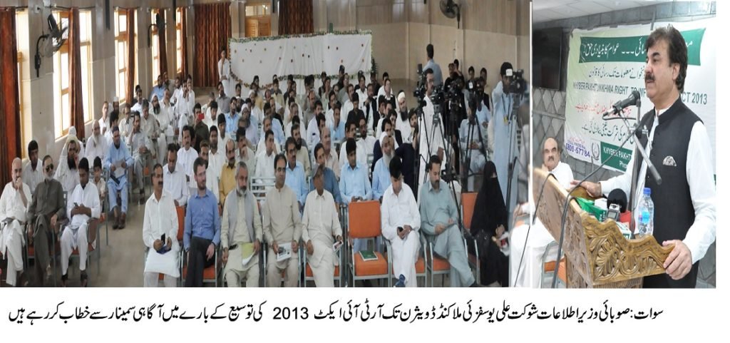 ملاکنڈ ڈویژن کے عوام حکومتی امور میں شرکت آرٹی آئی ایکٹ کے ذریعے ممکن بناسکتے ہیں، شوکت علی یوسفزئی