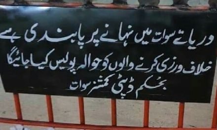 دریائے سوات میں  نہانے پر دفعہ 144 کے تحت پابندی عائد