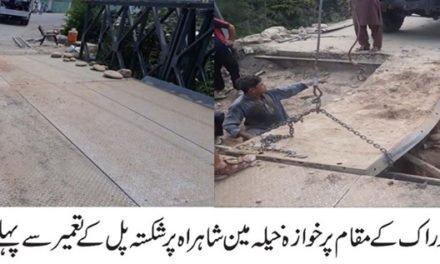 پاک فوج نے خوازہ خیلہ مین شاہراہ پر شکستہ پل راتوں رات مرمت اور بحال کر دیا