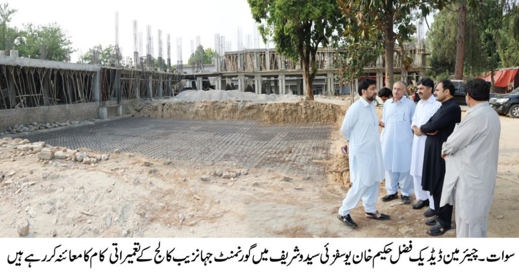 چیئرمین ڈیڈیک کا جہانزیب کالج کے تعمیراتی کام کا معائنہ