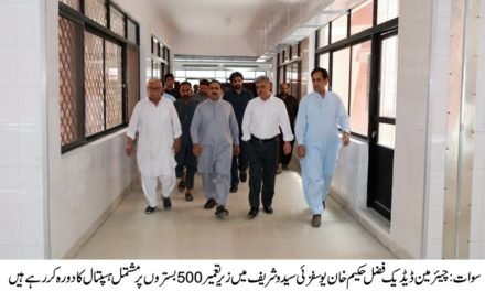 سیدو گروپ ہسپتال کی نئی بلڈنگ تمام جدید سہولیات سے آراستہ ہے،فضل حکیم