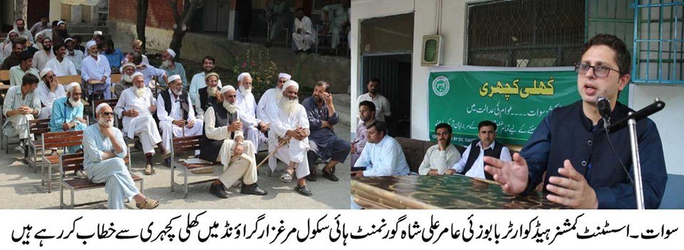 مرغزار میں کھلی کچہری کا انعقاد، پولیس کی طرف سے مقامی لوگوں سے حسن سلوک کی ہدایت