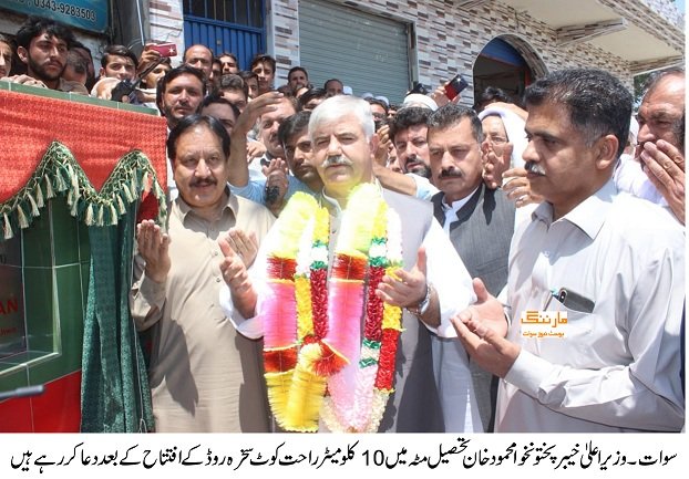 مٹہ،راحت کوٹ سخرہ روڈ  تعمیر کاافتتاح جبکہ باڑوئی ایریگیشن سکیم  کا سنگ بنیاد رکھ دیا گیا