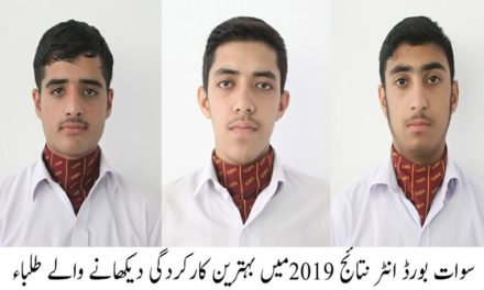 سوات،خپل کور بوائز اینڈ گرلز کالج کی بورڈ امتحان میں شاندار کار کردگی