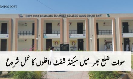 ضلع سوات میں وزیراعلیٰ محمود خان کی ذاتی دلچسپی سے  سیکنڈ شفٹ داخلوں کا عمل شروع،طلبا اپنی مرضی کے کالجوں میں داخلہ لینگے