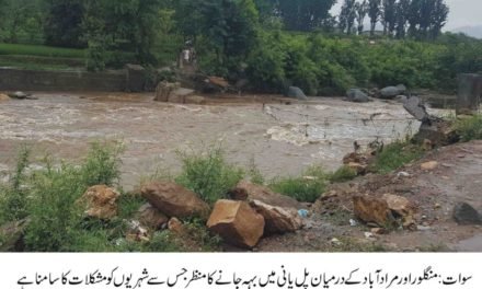 مراد آباد اور منگلور کے درمیان پل پانی میں بہہ گیا،شہریوں سمیت سکول بچیوں کو شدید مشکلات کا سامنا