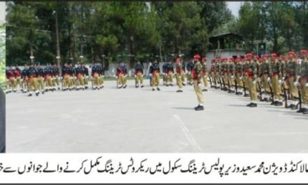 سوات پولیس ٹریننگ سکول میں 252 جوانوں کی تربیت مکمل، پاسنگ آؤٹ پریڈ کی پروقار تقریب
