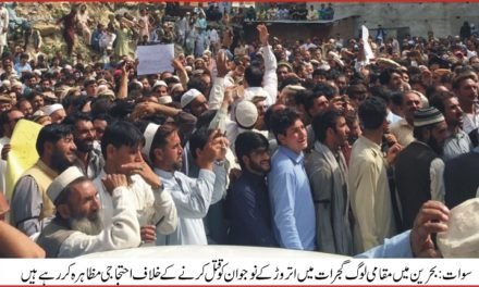 گجرات پنجاب میں نوجوان مسکین زادہ کی بے دردی سے قتل کے خلاف سوات میں احتجاج کا سلسلہ زور پکڑ گیا
