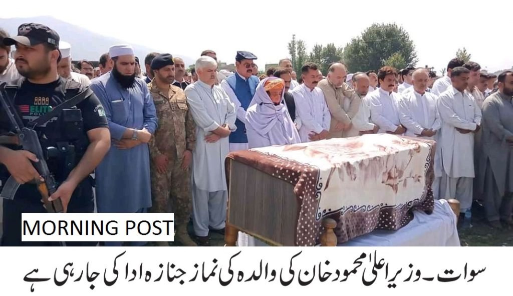 وزیراعلیٰ خیبر پختونخوا محمود خان کی والدہ ماجدہ انتقال کر گئی