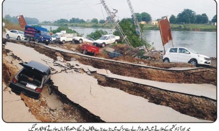 ہولناک زلزلہ میر پور میں سڑکیں پھٹ گئیں26افراد جاں بحق  300سے زائد زخمی