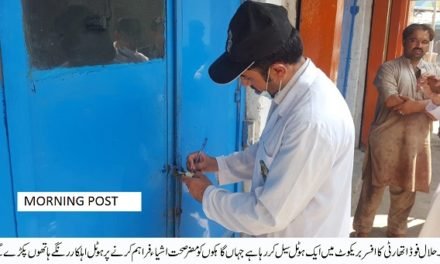 حلال فوڈ اتھارٹی کا بریکوٹ میں  کاروائیاں،دو ہوٹل ایک جنرل سٹور سیل