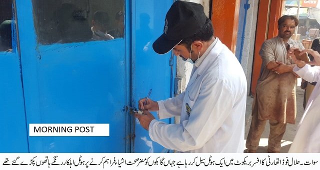 حلال فوڈ اتھارٹی کا بریکوٹ میں  کاروائیاں،دو ہوٹل ایک جنرل سٹور سیل