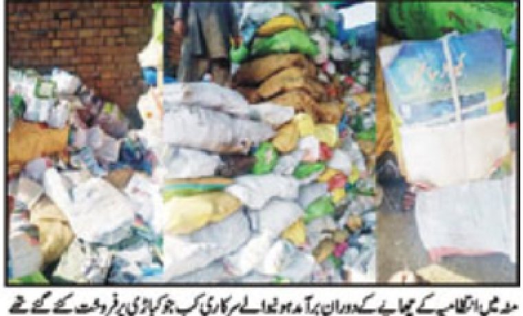 مٹہ محکمہ تعلیم کی غفلت،بڑی مقدار میں سرکاری سکولوں کی  کتابیں کباڑ میں فروخت ہونے لگیں