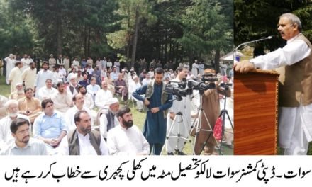 تحصیل مٹہ میں کھلی کچہری کا انعقاد، تعلیم، صحت اور علاقے میں سیاحت کے فروغ پر مسائل سنے گئے
