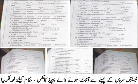 سوات، اساتذہ بھرتی ٹسٹ کا پرچہ وقت سے پہلے آوٹ