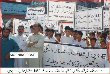 مینگورہ میں سینکڑوں طلبا اور اساتذہ کا حکومت کے خلاف مظاہرہ