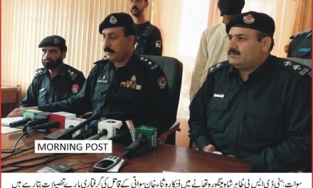 گلکارہ ثناء خان سواتی کا قاتل گرفتار، میڈیا کے سامنے پیش کردیاگیا