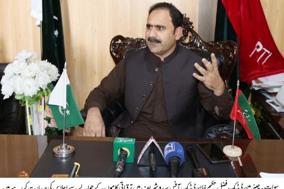 سوات، سرکاری اہلکار یا افسر کرپشن میں ملوث پایا گیا توضلع بدر کیا جائیگا۔فضل حکیم