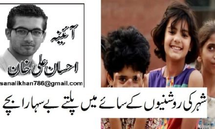 شہر کی روشنیوں کے سائے میں پلتے بے سہارا بچے