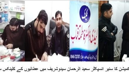 سوات سیدوشریف  میں  ہیلتھ کیئر کمیشن ٹیم کا آپریشن کلین اپ، کلینکل لیبارٹریاں اور صحت مراکز سیل