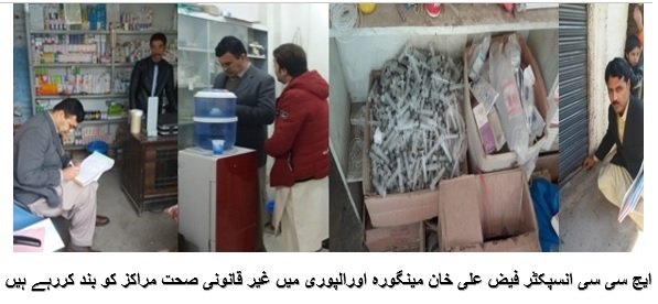 مینگورہ اور الپوری میں چار ہیلتھ کلینکس و کلینکل لیبارٹریاں سیل