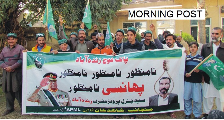 سوات،پرویزمشرف کو پھانسی کی سزا مسترد کرتے ہیں،مطالبہ منظورنہیں ہوا تو ڈی چوک میں خود کشی کروں گا،مسلم لیگ صوبائی سینئر نائب صدر