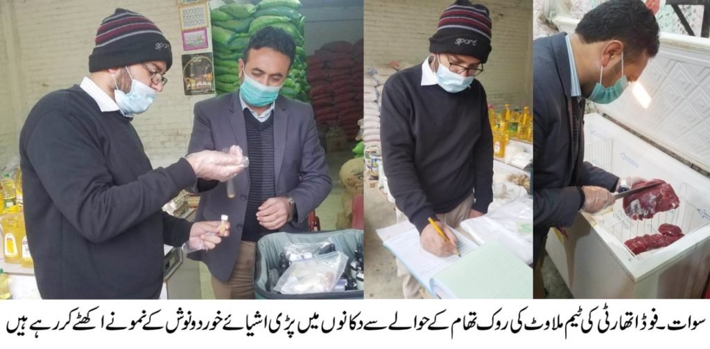 سوات میں ملاوٹ کو کنٹرول کرنے کیلئے خصوصی  فوڈ سیمپلنگ شروع